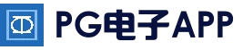 PG电子（中国）官方网站 · PG Soft