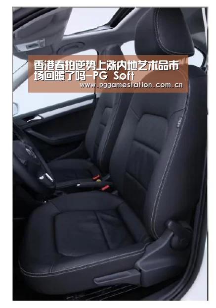 香港春拍逆势上涨内地艺术品市场回暖了吗-PG Soft(图1) PG电子APP