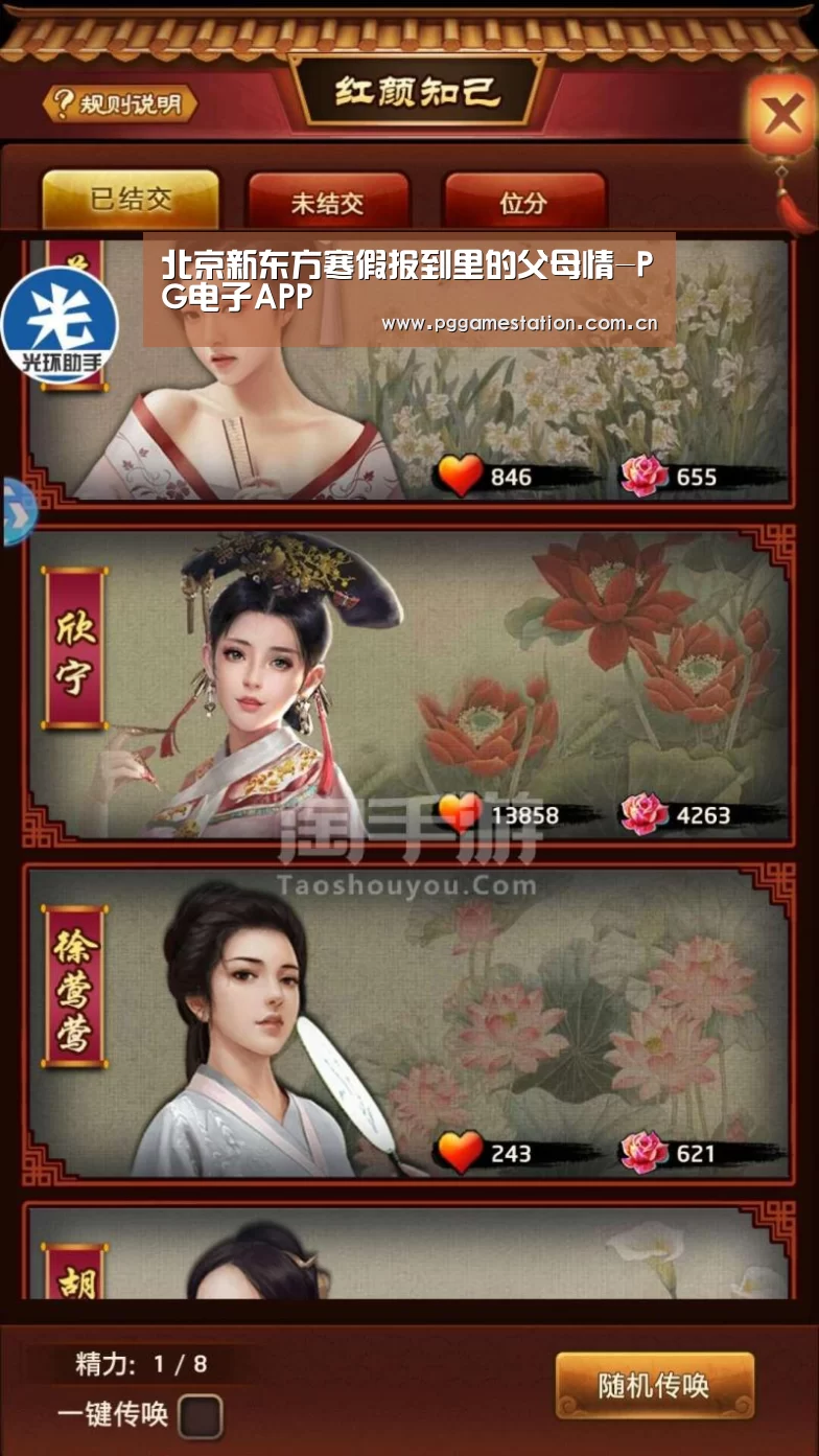 北京新东方寒假报到里的父母情-PG电子APP(图2) PG电子APP