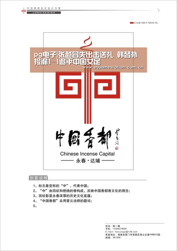 pg电子|张越冒失出击送礼 韩替补捡漏1-1追平中国女足