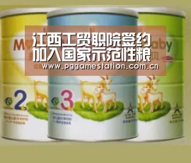 江西工贸职院签约加入国家示范性粮食行业职业教育集团-pg电子游戏(图1) PG Soft