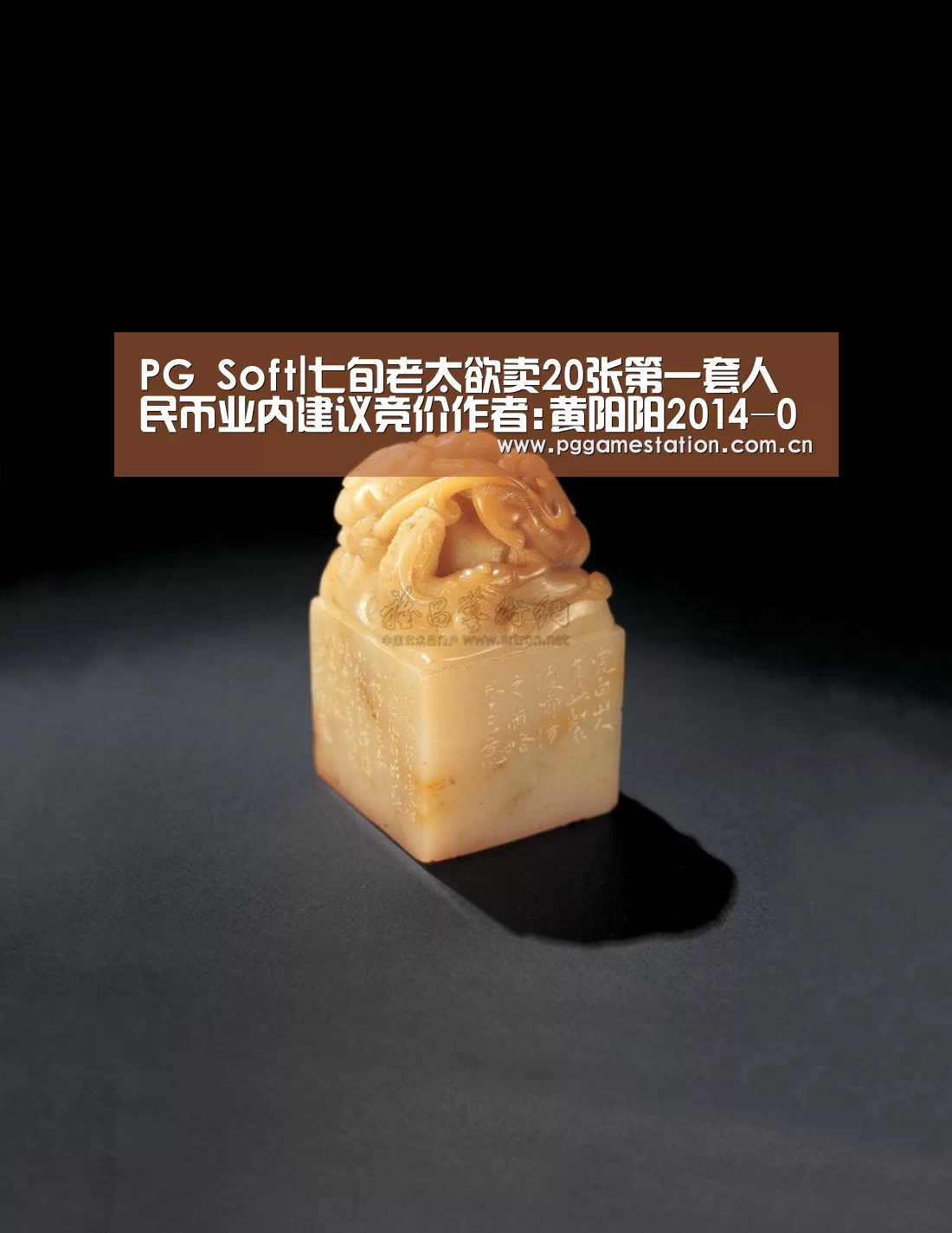 PG Soft|七旬老太欲卖20张第一套人民币业内建议竞价作者:黄阳阳2014-03-2010:54:02来源:南京晨报 一位70多岁(图1) PG电子APP