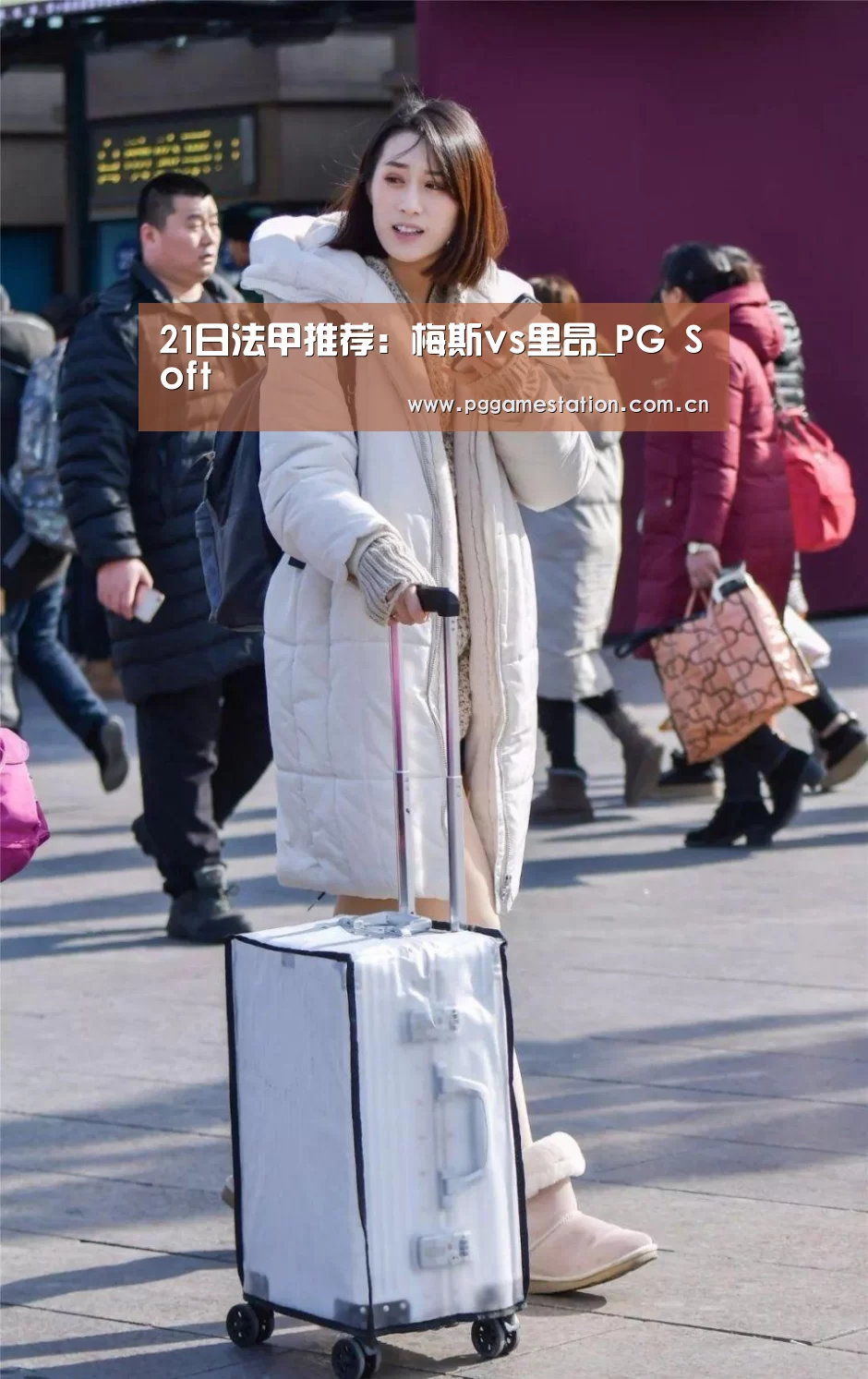 21日法甲推荐:梅斯vs里昂_PG Soft(图4) PG电子APP