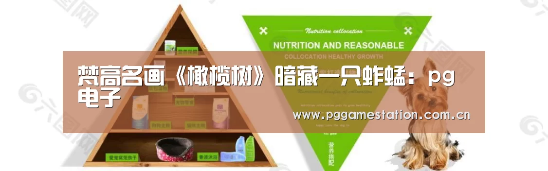 梵高名画《橄榄树》暗藏一只蚱蜢:pg电子(图1) pg电子